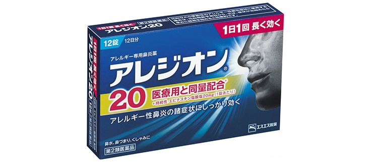 アレジオン20のイメージ画像