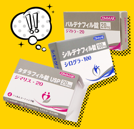 日本人向けED治療薬3商品