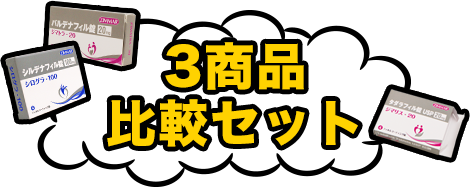 貴方の希望に最適なED治療薬