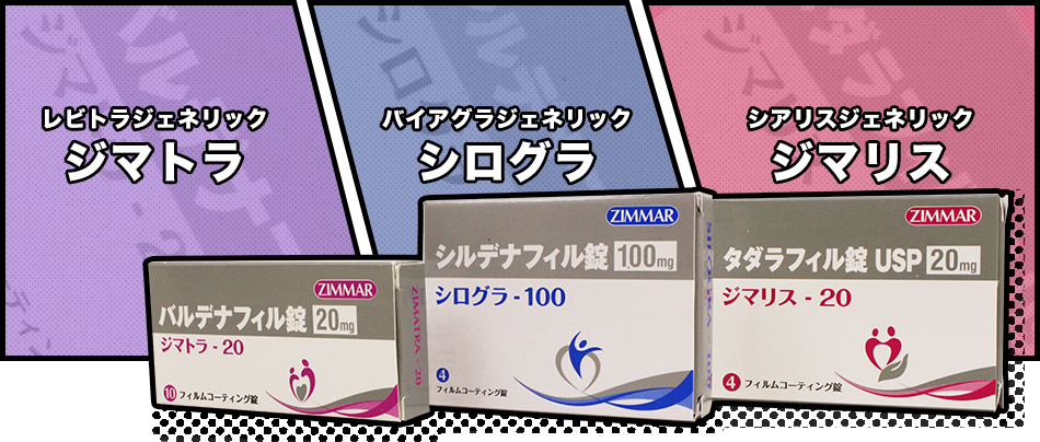 日本人向けED治療薬
