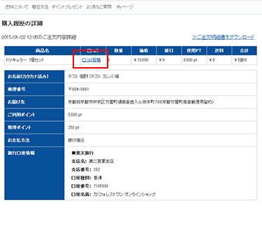 購入履歴詳細ページのサンプル画像
