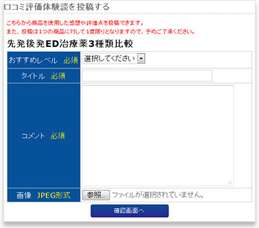 口コミ投稿フォームのサンプル画像