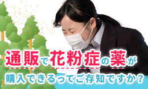 花粉症の薬「レボセチリジン(ザイザル)」